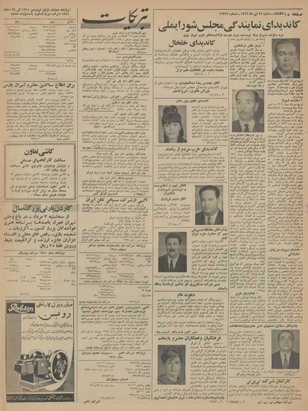 پرونده:Ettelaat13460431.pdf