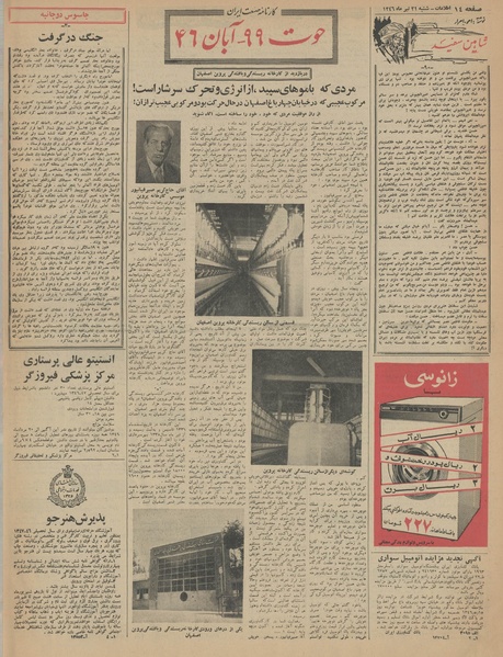 پرونده:Ettelaat13460431.pdf