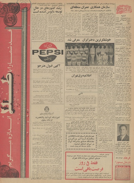 پرونده:Ettelaat13460431.pdf