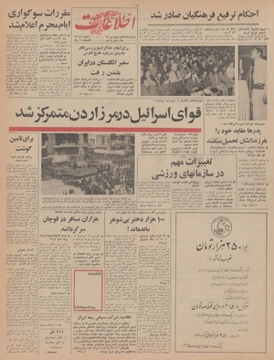 Ettelaat13470107.pdf