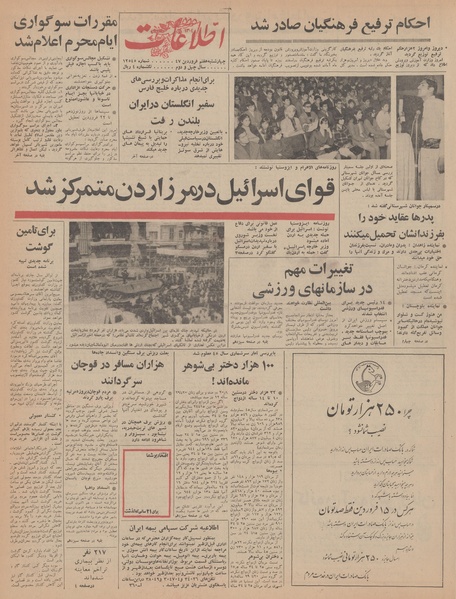 پرونده:Ettelaat13470107.pdf