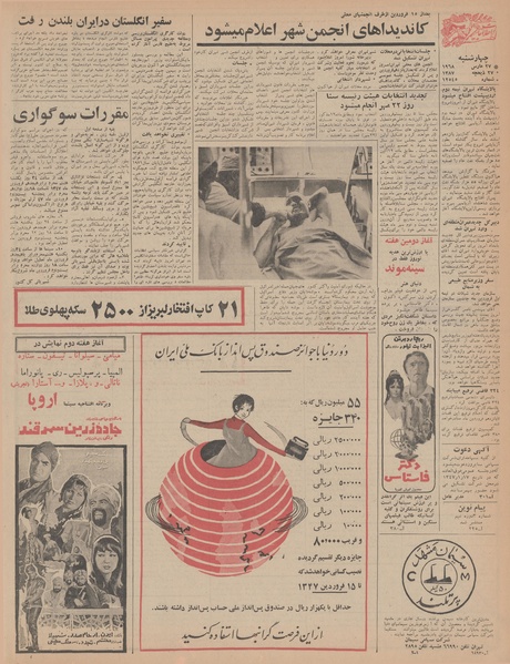 پرونده:Ettelaat13470107.pdf