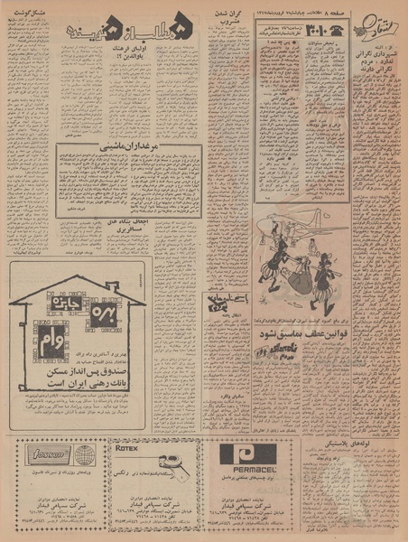 پرونده:Ettelaat13470107.pdf