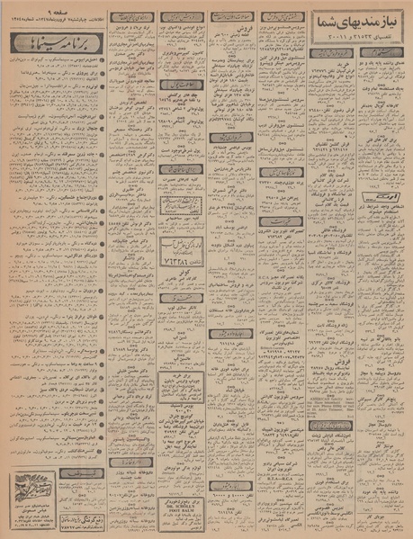 پرونده:Ettelaat13470107.pdf