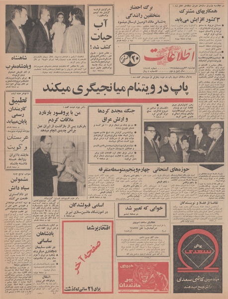 پرونده:Ettelaat13470126.pdf