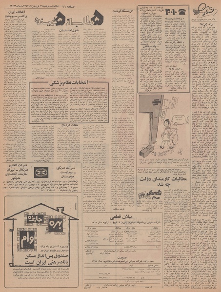 پرونده:Ettelaat13470126.pdf