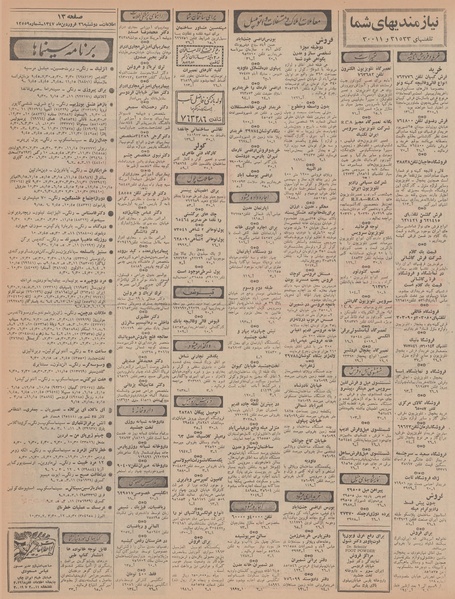 پرونده:Ettelaat13470126.pdf