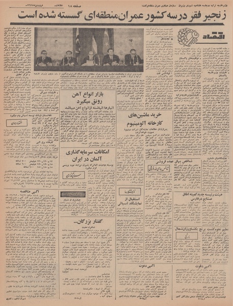 پرونده:Ettelaat13470126.pdf