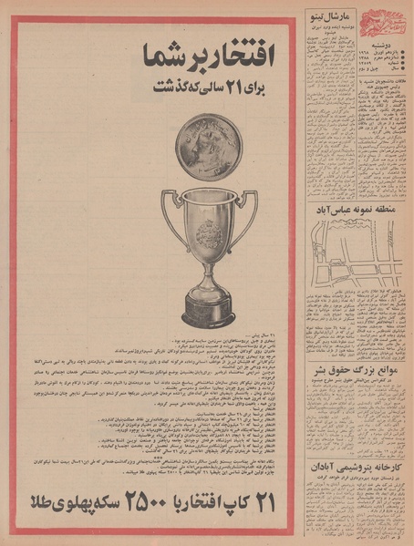 پرونده:Ettelaat13470126.pdf