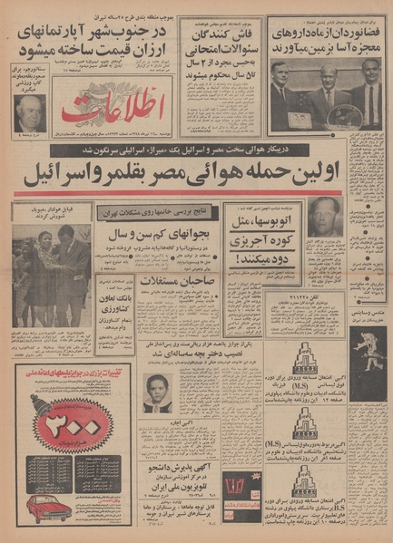 پرونده:Ettelaat13480416.pdf