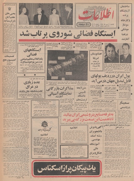 پرونده:Ettelaat13480720.pdf