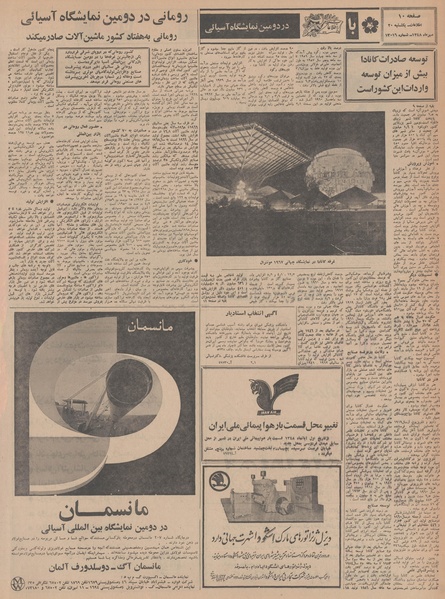 پرونده:Ettelaat13480720.pdf