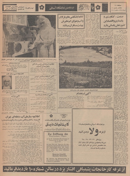 پرونده:Ettelaat13480720.pdf