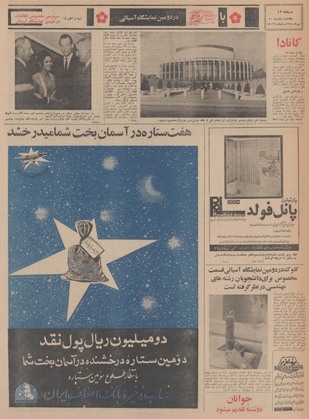 پرونده:Ettelaat13480720.pdf