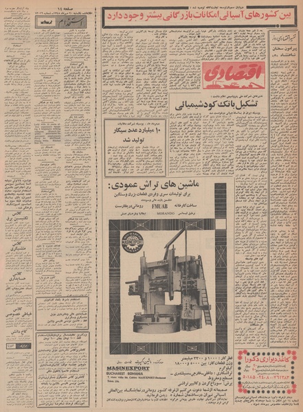 پرونده:Ettelaat13480720.pdf