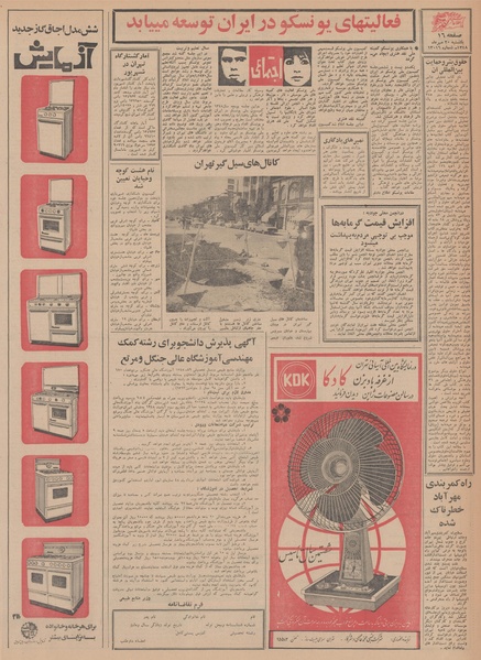 پرونده:Ettelaat13480720.pdf