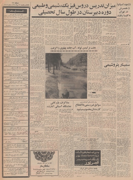 پرونده:Ettelaat13480720.pdf