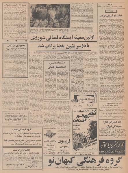 پرونده:Ettelaat13480720.pdf