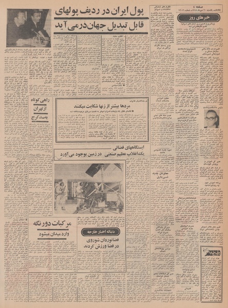 پرونده:Ettelaat13480720.pdf