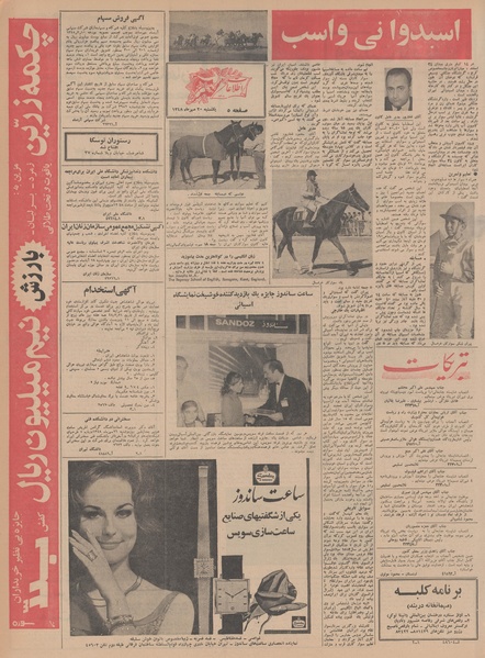 پرونده:Ettelaat13480720.pdf