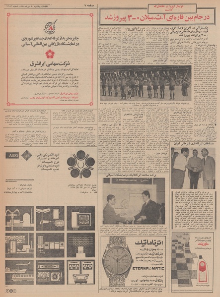 پرونده:Ettelaat13480720.pdf