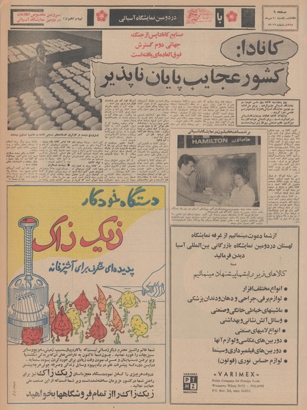 پرونده:Ettelaat13480720.pdf