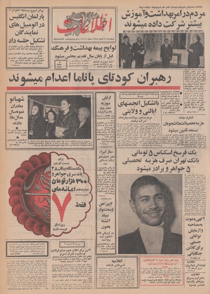 پرونده:Ettelaat13480926.pdf