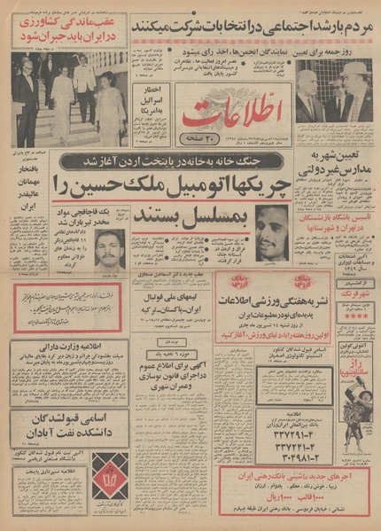 پرونده:Ettelaat13490611.pdf