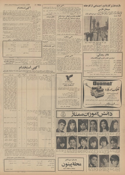 پرونده:Ettelaat13490611.pdf