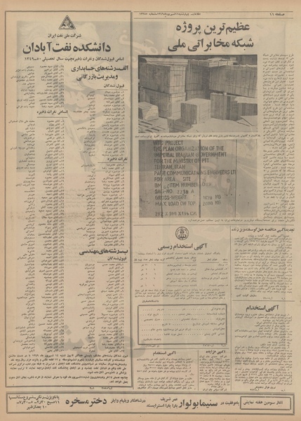 پرونده:Ettelaat13490611.pdf