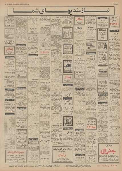 پرونده:Ettelaat13490611.pdf