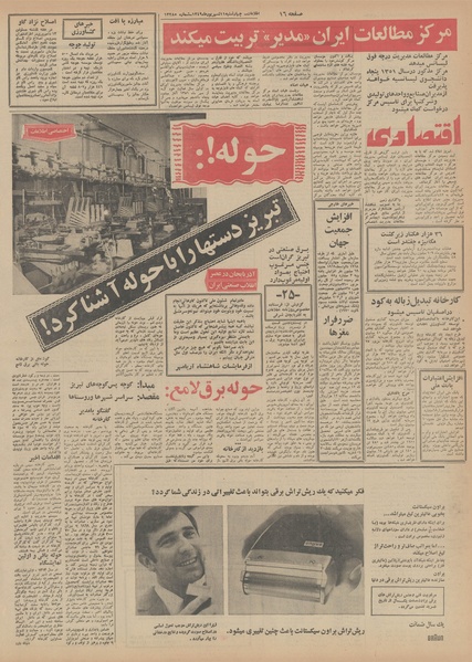 پرونده:Ettelaat13490611.pdf