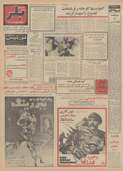 پرونده:Ettelaat13490611.pdf