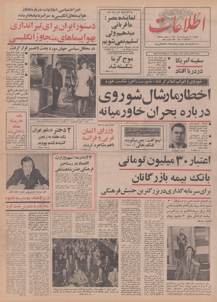 پرونده:Ettelaat13500219.pdf