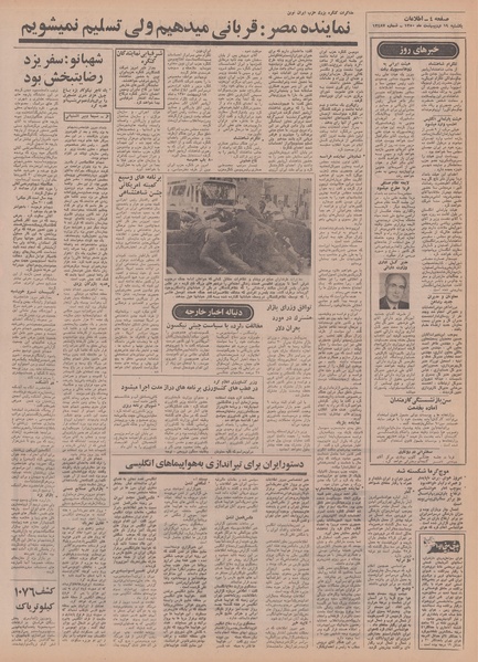 پرونده:Ettelaat13500219.pdf