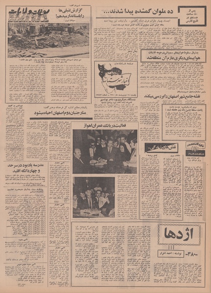 پرونده:Ettelaat13500219.pdf