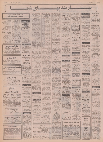 پرونده:Ettelaat13500816.pdf