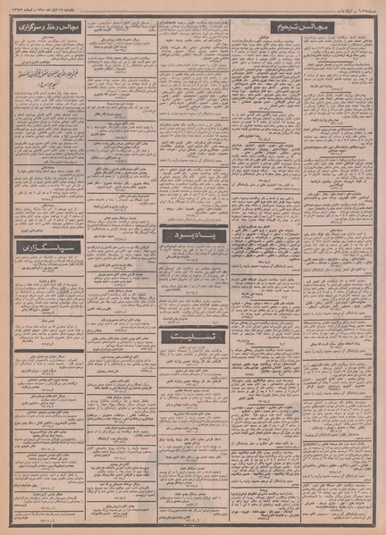 پرونده:Ettelaat13500816.pdf