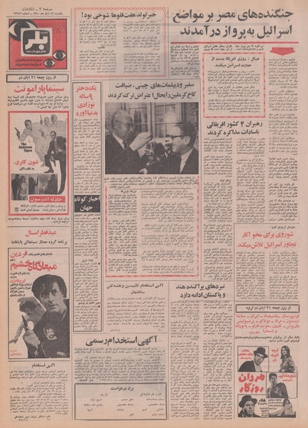 پرونده:Ettelaat13500816.pdf