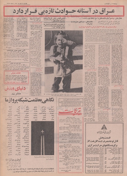 پرونده:Ettelaat13500816.pdf