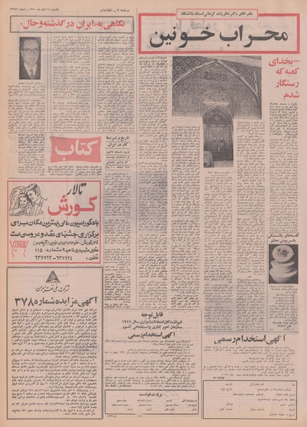 پرونده:Ettelaat13500816.pdf