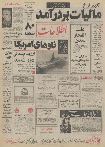 پرونده:Ettelaat13510803.pdf