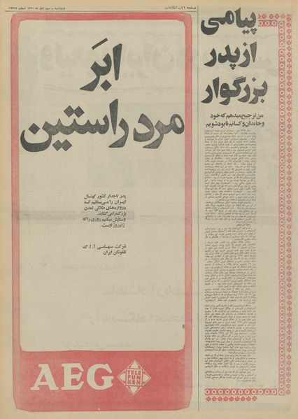 پرونده:Ettelaat13510803.pdf