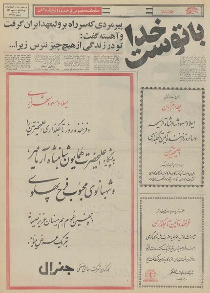 پرونده:Ettelaat13510803.pdf