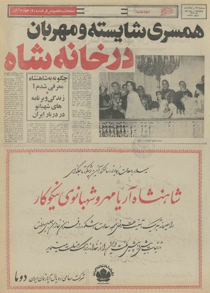 پرونده:Ettelaat13510803.pdf