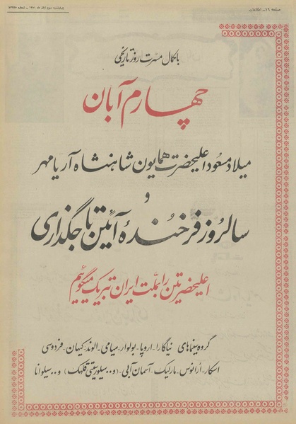 پرونده:Ettelaat13510803.pdf