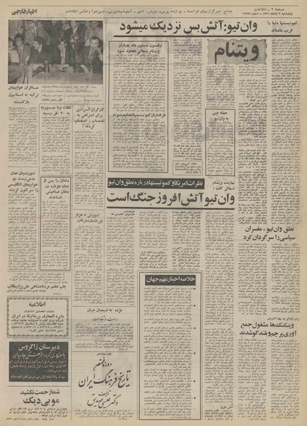 پرونده:Ettelaat13510803.pdf