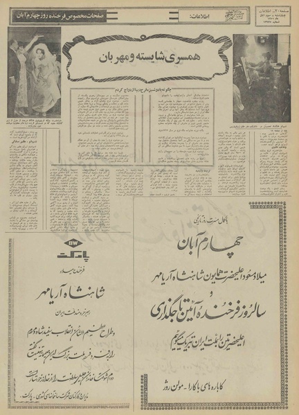 پرونده:Ettelaat13510803.pdf