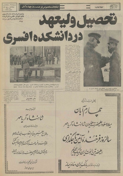 پرونده:Ettelaat13510803.pdf