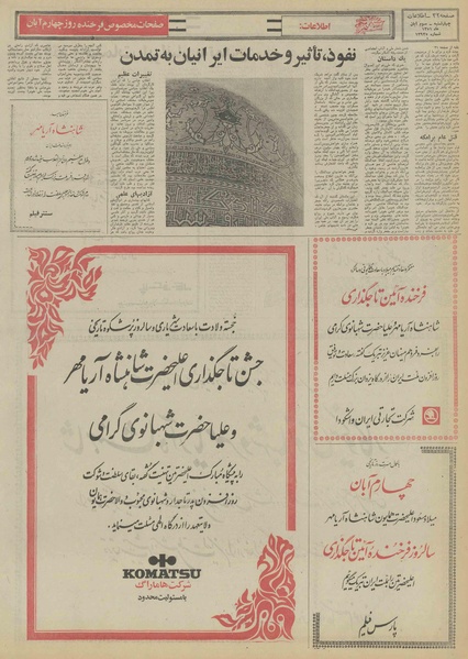 پرونده:Ettelaat13510803.pdf